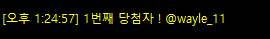 summer_grass_24's tweet photo. @wayle_11 

당첨 축하드립니다!!      
DM으로 연락 드리도록 하겠습니다.       
이벤트 참여해주신 분들 모두 감사합니다!!! ^^)b https://t.co/67IYVai8B8