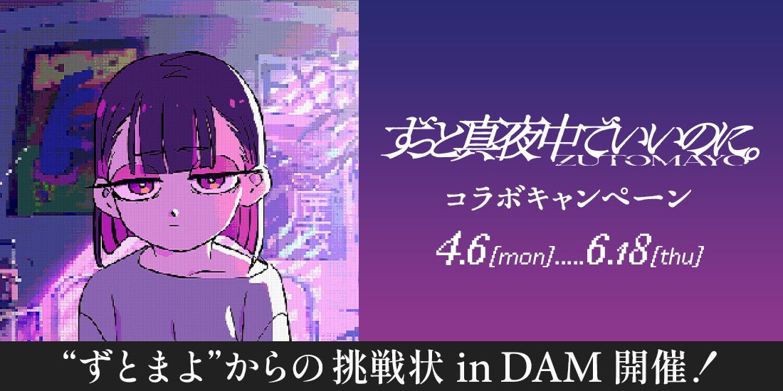 ずっと真夜中でいいのに｡(ｽﾀｯﾌ) tweet media