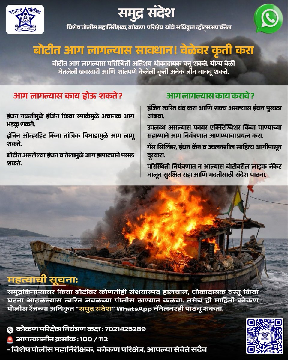 IGP Konkan Range tweet media