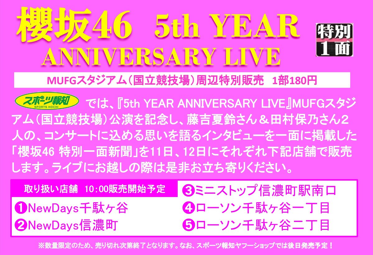 スポーツ報知東京販売【公式】 tweet media