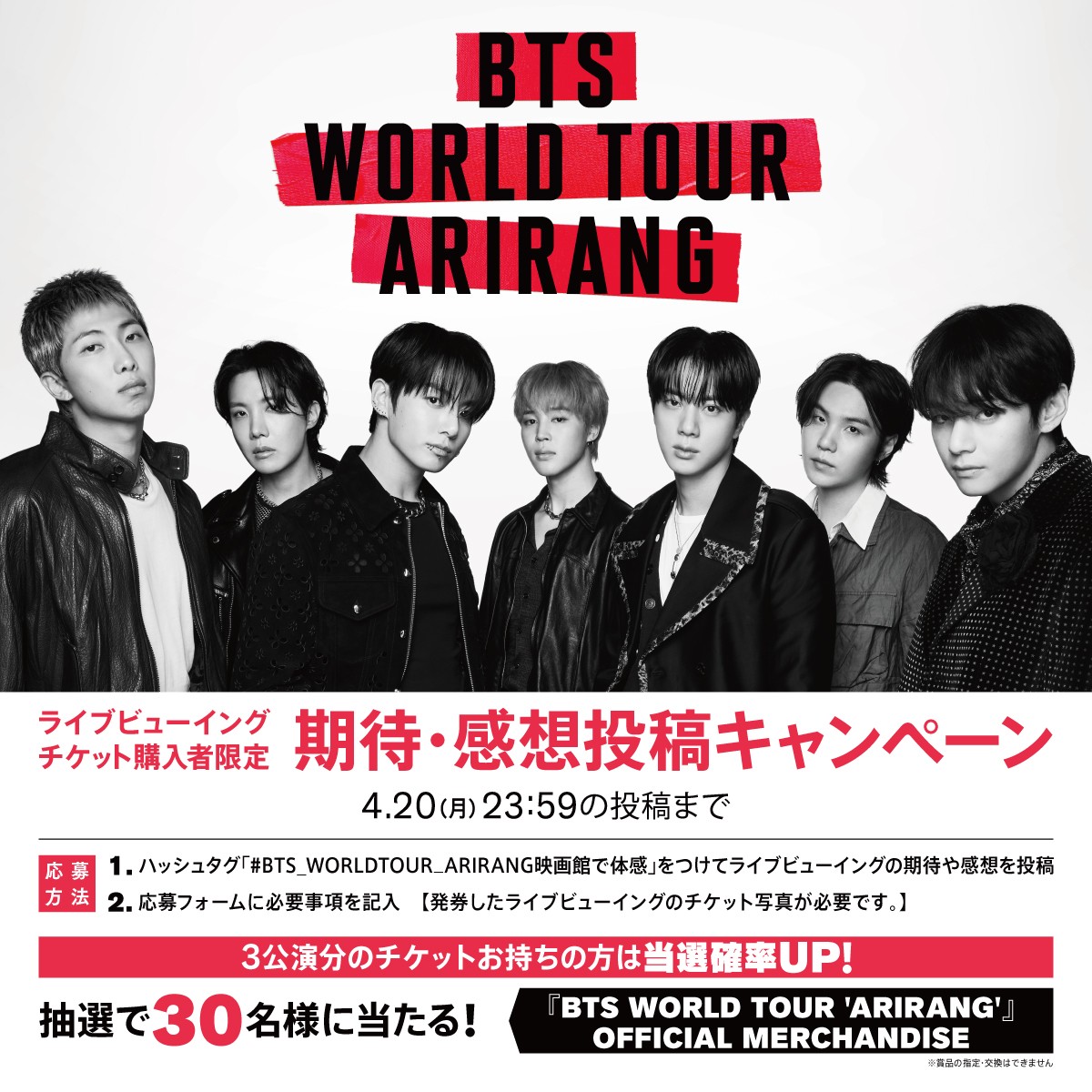 📢『#BTS_WORLDTOUR_ARIRANG』 #ライブビューイング チケット一般先着