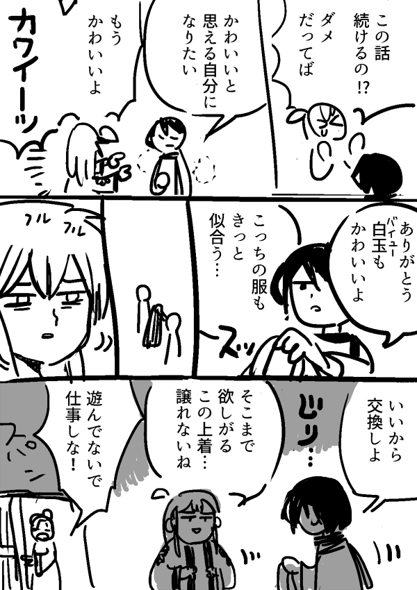 らくがき漫画でも置いておきます
この二人は恋人関係にありませんというつもりで書いたけど、一周回ってすごく仲がいいかもしれない
#猫鬼と白玉
#猫白らくがき 