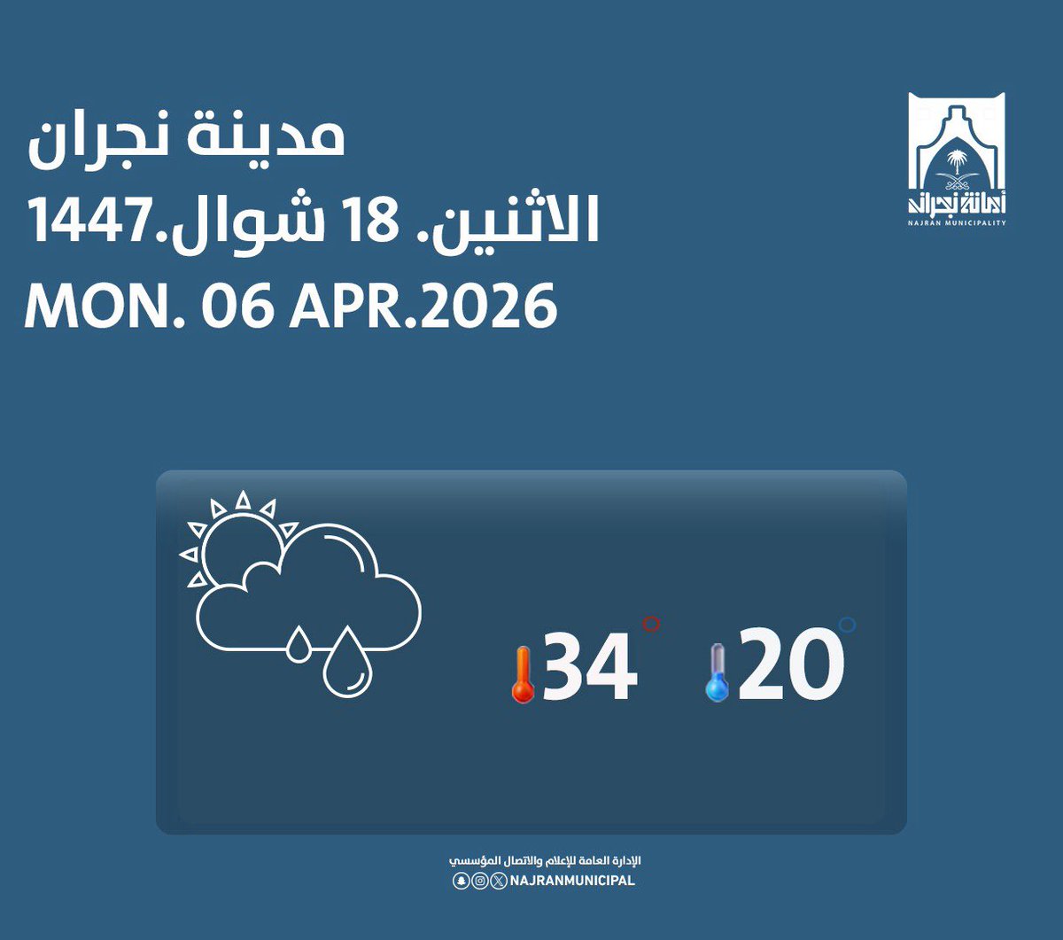 أمانة منطقة نجران tweet media