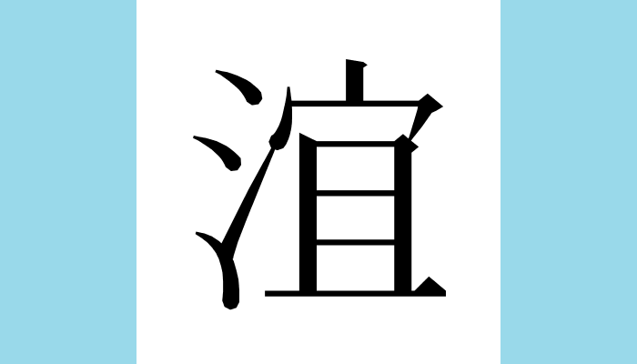 漢字1文字bot tweet media