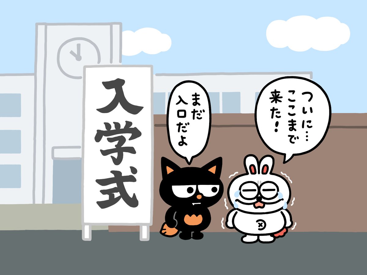 にゅがくしきっ！

#入学式