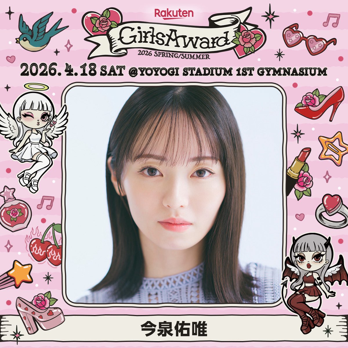 GirlsAward's tweet photo. 🌹Rakuten GirlsAward 2026 S/S 🍒🩷

＼ MODEL出演決定🎊 ／
#今泉佑唯(@yuuui_imaizumi)

今後も公式SNS/WEBで
最新情報をチェックしてね📲
🔗https://t.co/3s0O8HUSKU

#ガルアワ2026SS
2026.4.18(土)at代々木第一体育館🪩💫 https://t.co/UBheUnZheC