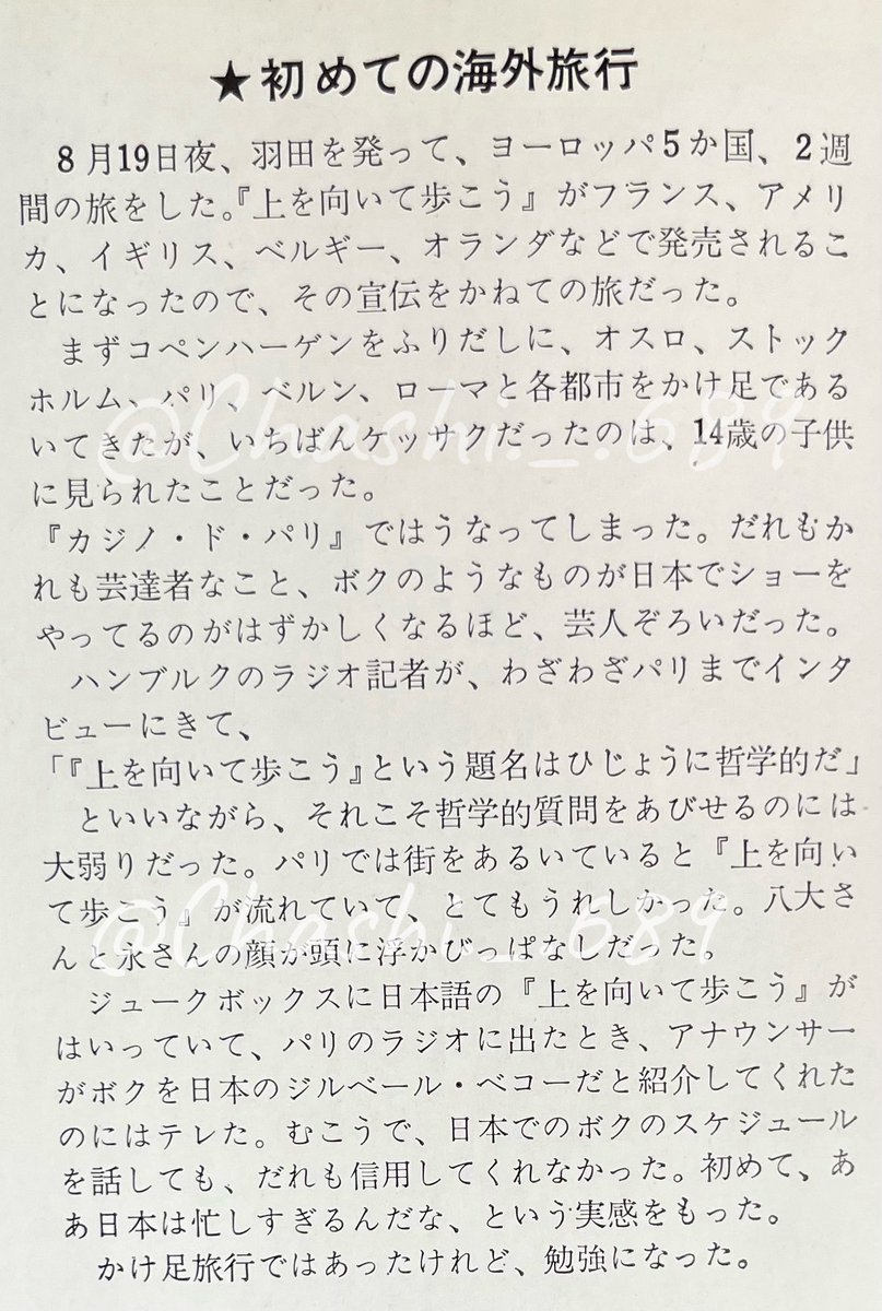 Kaoru/坂本九マニア tweet media