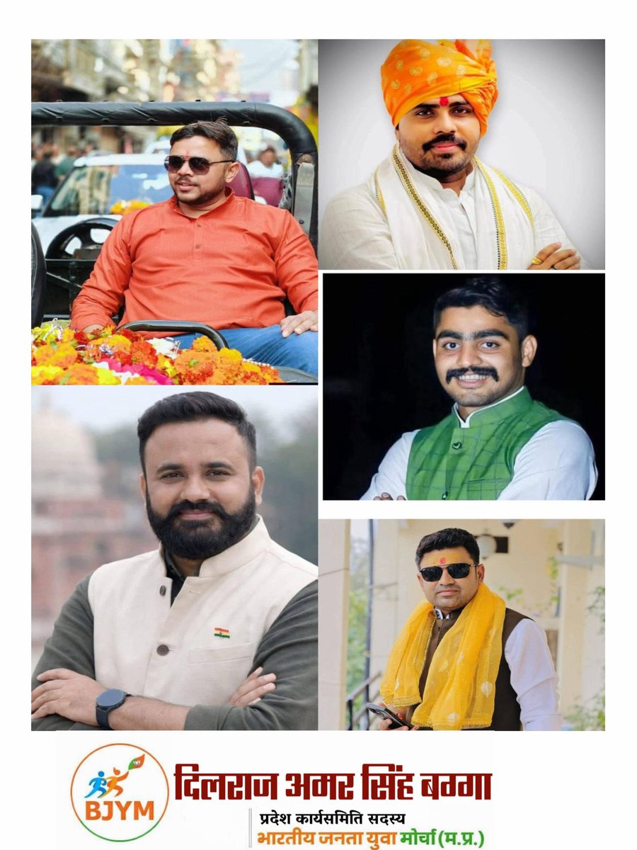 BJYM कटनी के अध्यक्ष श्री मृदुल मिश्रा,  जबलपुर के अध्यक्ष श्री योगेंद्र ठाकुर धार  अध्यक्ष श्री जय सूर्या, प्रदेश कार्यसमिति सदस्य श्री विश्व प्रताप सिंह व प्रदेश कार्यसमिति सदस्य श्री पवन शर्मा क़ो BJYM के प्रदेश उपाध्यक्ष के नवीन दायित्व की हार्दिक बधाई एवं शुभकामनायें।