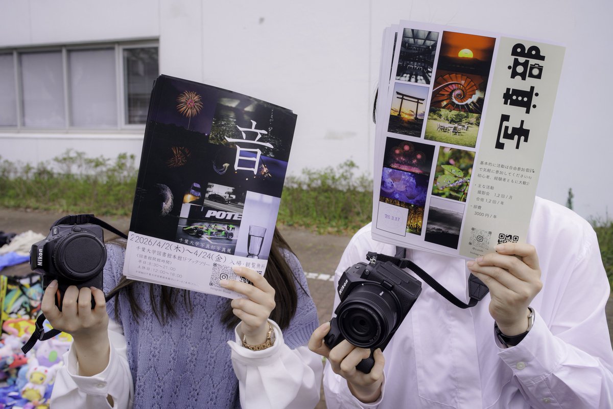 CUSSB's tweet photo. 千葉大学写真部は新入生を募集しております
カメラを高校まで持ったことのない先輩も多く所属しております！

本日サークルの日はライフセンター横にてビラ配りをしております
写真展も図書館一階にて行っておりますのでお立ち寄り下さい！
#cussb #サークルの日 #千葉大 #春から千葉大 https://t.co/7VsIAXAW58