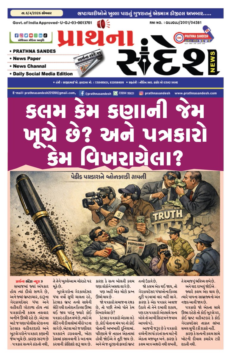 VijayMeitY007's tweet photo. @sanghaviharsh @DevbhumidwarkaP
સત્યની કલમ ભલે એકલી હોય, પણ જ્યારે ન્યાય માટે ઉપડે ત્યારે અન્યાયની દીવાલો ચોક્કસ ધ્રૂજી ઉઠે છે! 🖋️🔥
પત્રકાર એકતા એ જ લોકશાહીની તાકાત છે. ઓખામંડળના જન-જનનો અવાજ એટલે 'વિજય પથ મીડિયા'. 🤝💪
#JournalistUnity #Gujarat #Okhamandal #PressFreedom https://t.co/FL4d9cWUcN