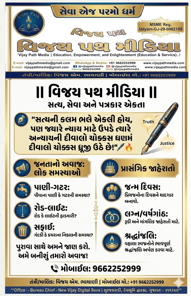 VijayMeitY007's tweet photo. @sanghaviharsh @DevbhumidwarkaP
સત્યની કલમ ભલે એકલી હોય, પણ જ્યારે ન્યાય માટે ઉપડે ત્યારે અન્યાયની દીવાલો ચોક્કસ ધ્રૂજી ઉઠે છે! 🖋️🔥
પત્રકાર એકતા એ જ લોકશાહીની તાકાત છે. ઓખામંડળના જન-જનનો અવાજ એટલે 'વિજય પથ મીડિયા'. 🤝💪
#JournalistUnity #Gujarat #Okhamandal #PressFreedom https://t.co/FL4d9cWUcN