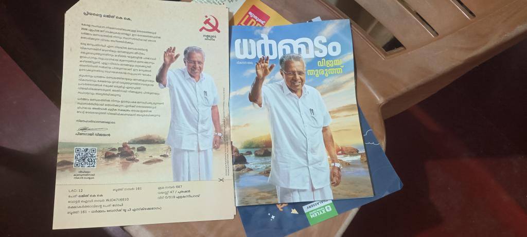 lajithkk's tweet photo. വോട്ട് ചെയ്യാനുള്ള ..... സ്വിപ്പ് വീട്ടിൽ വന്നതാ .... https://t.co/42qNajFMXX