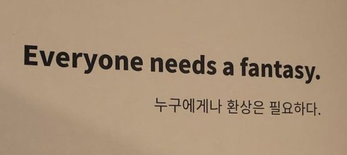 때로는 가짜가 진짜 삶을 버티게 한다