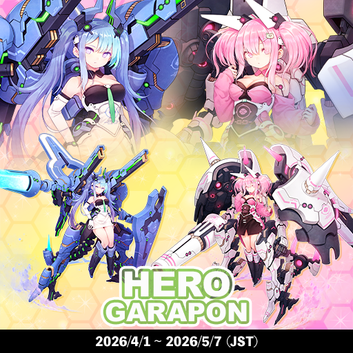 ◤ ヒーローガラポン ◢ 4/1のラインナップ更新より、「アトラ