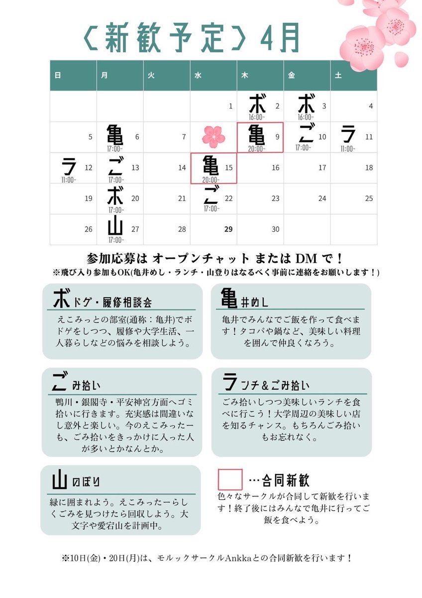 ku_ecomit's tweet photo. 今日は新歓イベント「亀井飯」です！亀井(部室)にてみんなでご飯🥘🍚を食べましょう！
参加する方は17:00にルネ前に集合お願いします〜
参加希望の方はdmまたはLINEのオープンチャットで連絡もらえると助かります✨
#春から京大 https://t.co/UbDruvxUKg