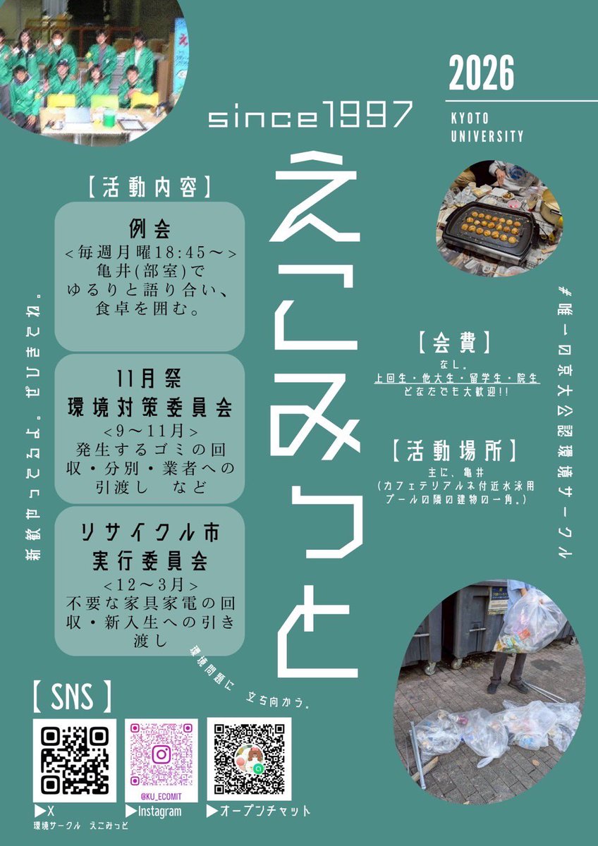 ku_ecomit's tweet photo. 今日は新歓イベント「亀井飯」です！亀井(部室)にてみんなでご飯🥘🍚を食べましょう！
参加する方は17:00にルネ前に集合お願いします〜
参加希望の方はdmまたはLINEのオープンチャットで連絡もらえると助かります✨
#春から京大 https://t.co/UbDruvxUKg
