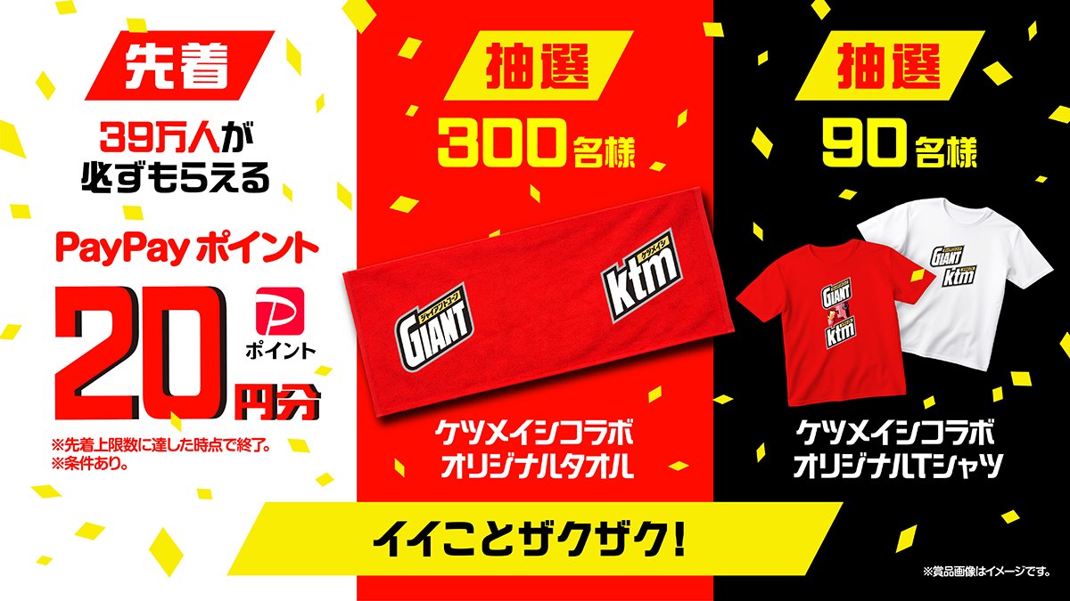 ジャイアントコーンJapan on X: 