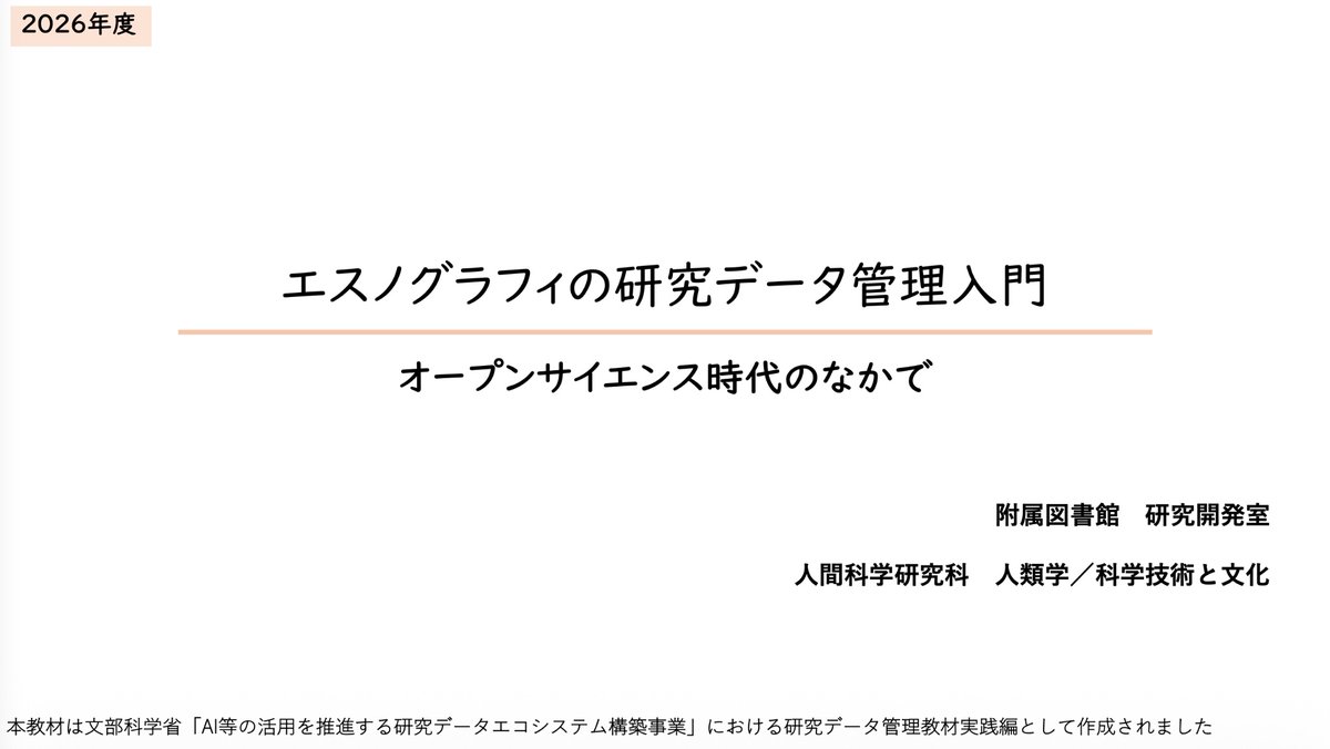 阪大人類学研究室 tweet media