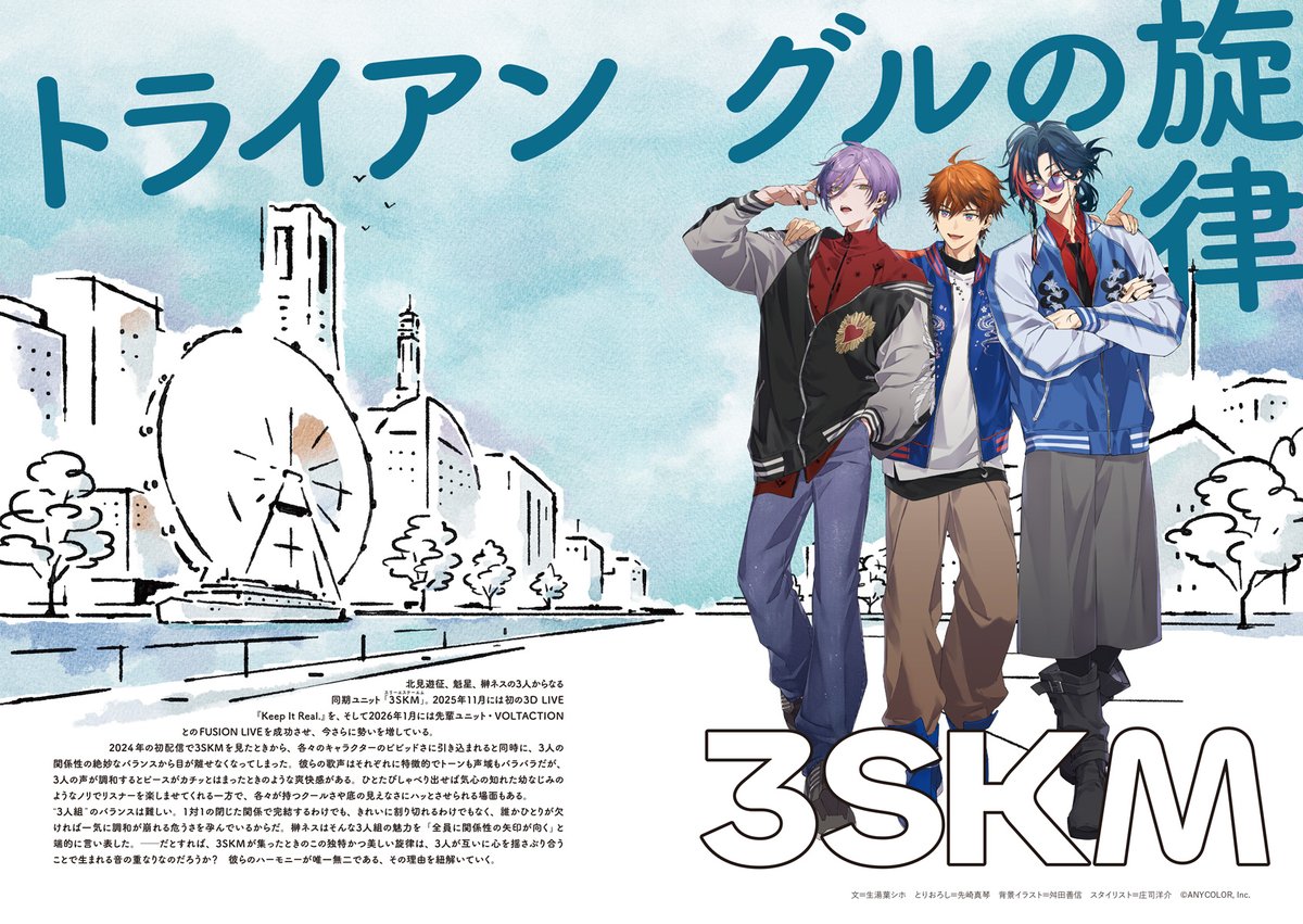 4/14発売 Quick Japan vol.183 📿🔑🫖 #3SKM ver.の全コンテンツを紹介