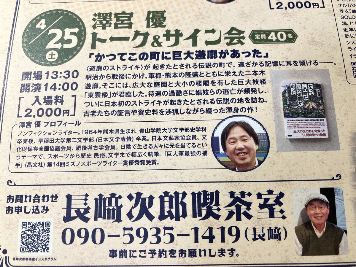 澤宮優 tweet media