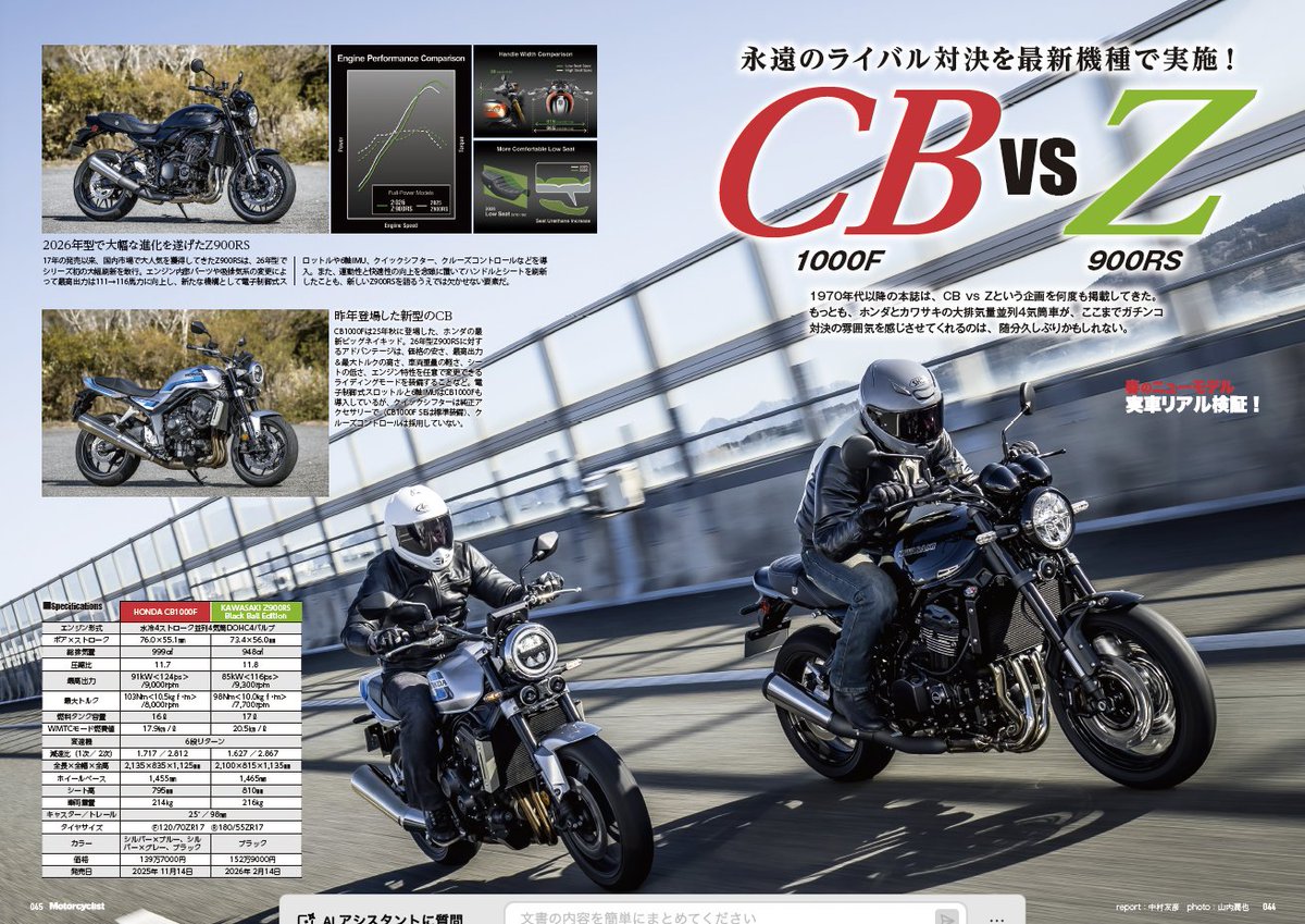 モーターサイクリスト tweet media