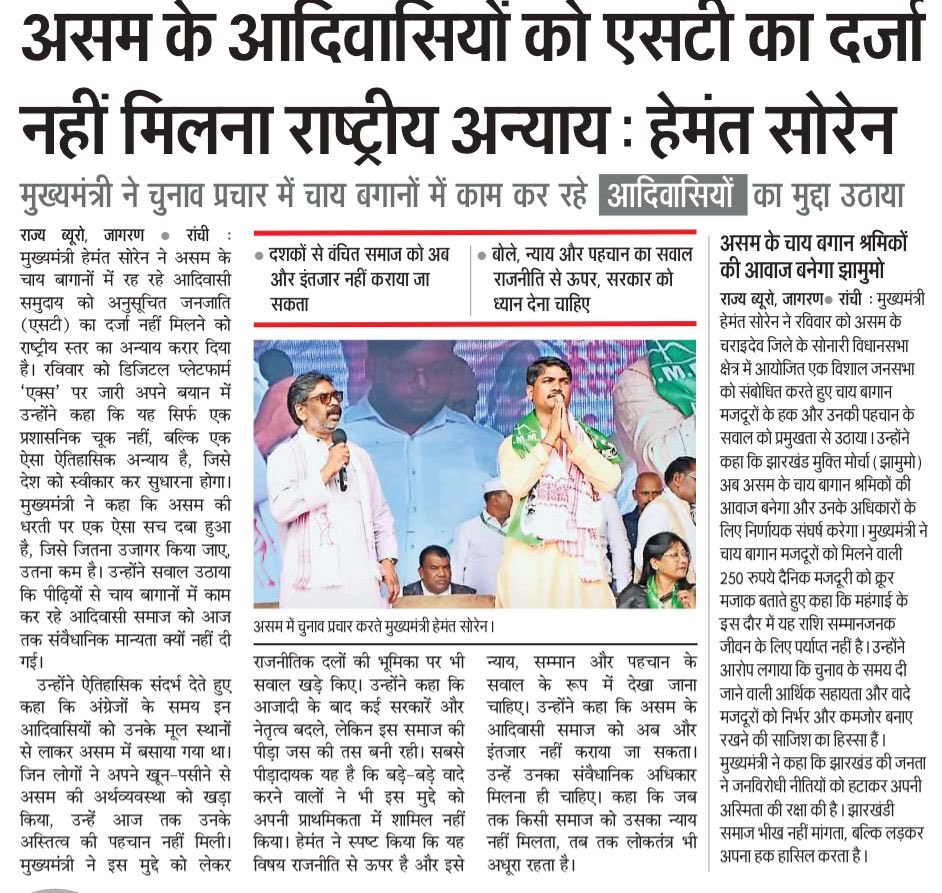 Jharkhand Mukti Morcha tweet media