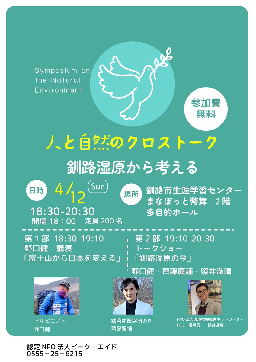 野口健 tweet media