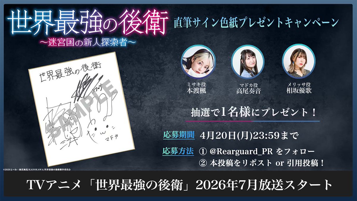 TVアニメ「世界最強の後衛 ～迷宮国の新人探索者～」公式 tweet media