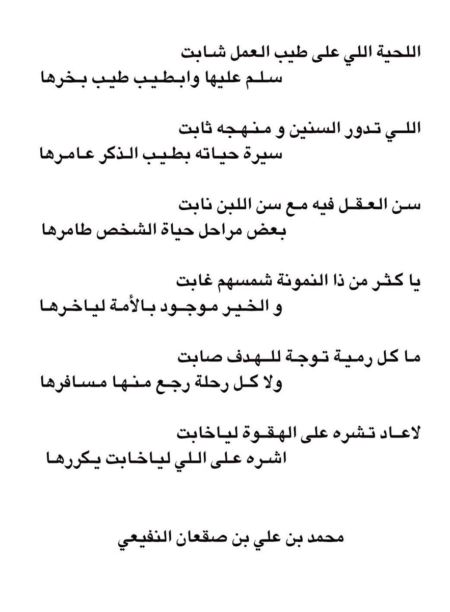 محمد بن علي بن صقعان النفيعي tweet media