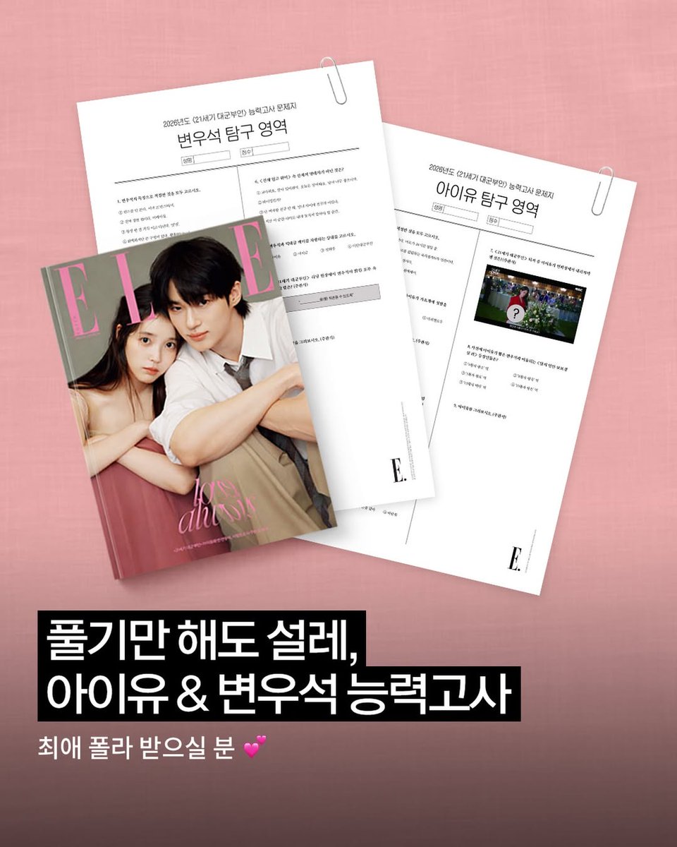 ELLE_KOREA's tweet photo. #ELLEstar #아이유 #변우석 

드라마 <21세기 대군부인> 아이유 & 변우석 능력고사 EVENT ✏️
엘르 4월 스페셜 에디션을 구매하고 책 속에 숨어있는 아이유 & 변우석 능력고사를 풀어보세요! 점수와 상관없이, 풀이 인증을 남겨주신 분들 중 6명을 선정해 두 배우의 폴라로이드 사진을 선물로 드립니다.

◼︎ 참여 방법:
① 엘르 4월 스페셜 에디션 구매하기(온라인 서점 및 가까운 서점에서 구매 가능)
🔗온라인 구매 확인하기: https://t.co/WYcVSXjiq4
② 아이유 또는 변우석 중 1명의 능력고사 풀기
③ 풀이 인증샷을 자신의 인스타그램 피드에 업로드
* 엘르 코리아 인스타그램 계정(@ELLE_KOREA ) 태그 & 내가 선택한 배우의 해시태그(#ELLEXIU 또는 #ELLEXByeonWooseok)를 반드시 포함.

◼︎ 이벤트 기간: 4월 6일(월) ~ 4월 26일(일) 
◼︎ 당첨자 발표: 4월 28일(화) (*당첨자 개별 DM 연락) 
◼︎ 경품 발송: 4월 30일(목)
◼︎ 경품: 아이유 & 변우석 폴라로이드 (*내가 풀이한 배우의 폴라로이드로 랜덤 증정)
◼︎ 선정: 6명

⚠️ 유의사항
- 비공개 계정은 참여 불가합니다.
- 국내 거주자(국내 주소지 한정 발송)에 한하여 경품 당첨 및 발송됩니다.
- 필수 계정 태그와 해시태그를 빠뜨리지 않도록 확인해 주세요.
- 당첨되신 분들께는 개별 연락드리며, DM 미확인 및 기한 내 미회신 시 당첨이 취소됩니다.
- 부적절한 사진 또는 타인의 이미지를 도용할 경우 선정에서 제외됩니다.