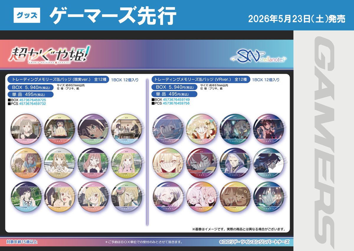 フェア】 「超かぐや姫！」 新グッズ 先行発売フェア in ゲーマーズ