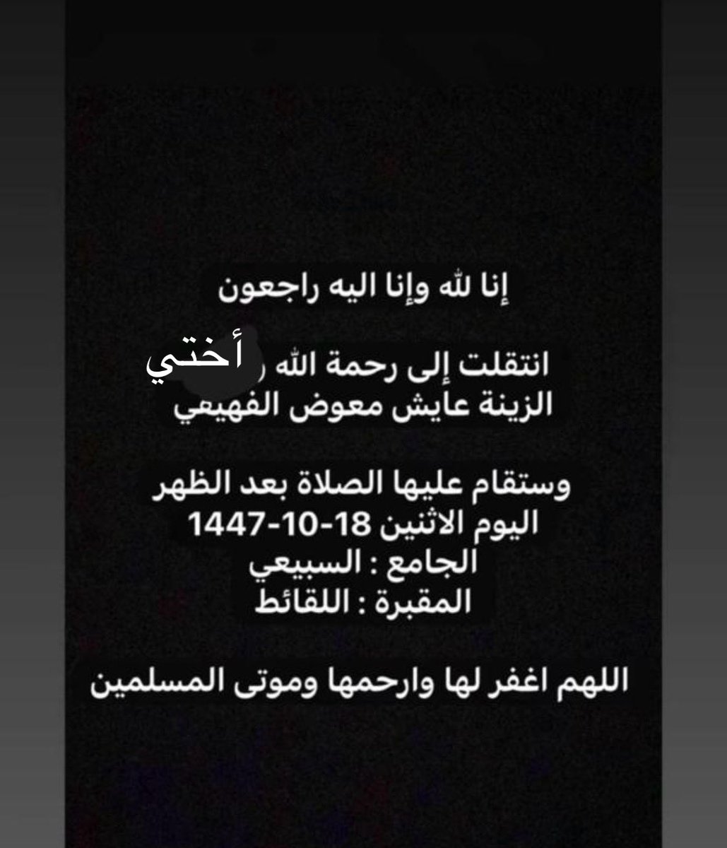 مياح عايش الفهيقي tweet media