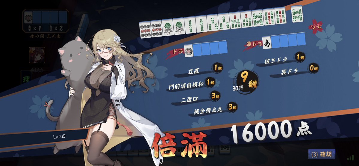 Luru9 @雀魂 tweet media