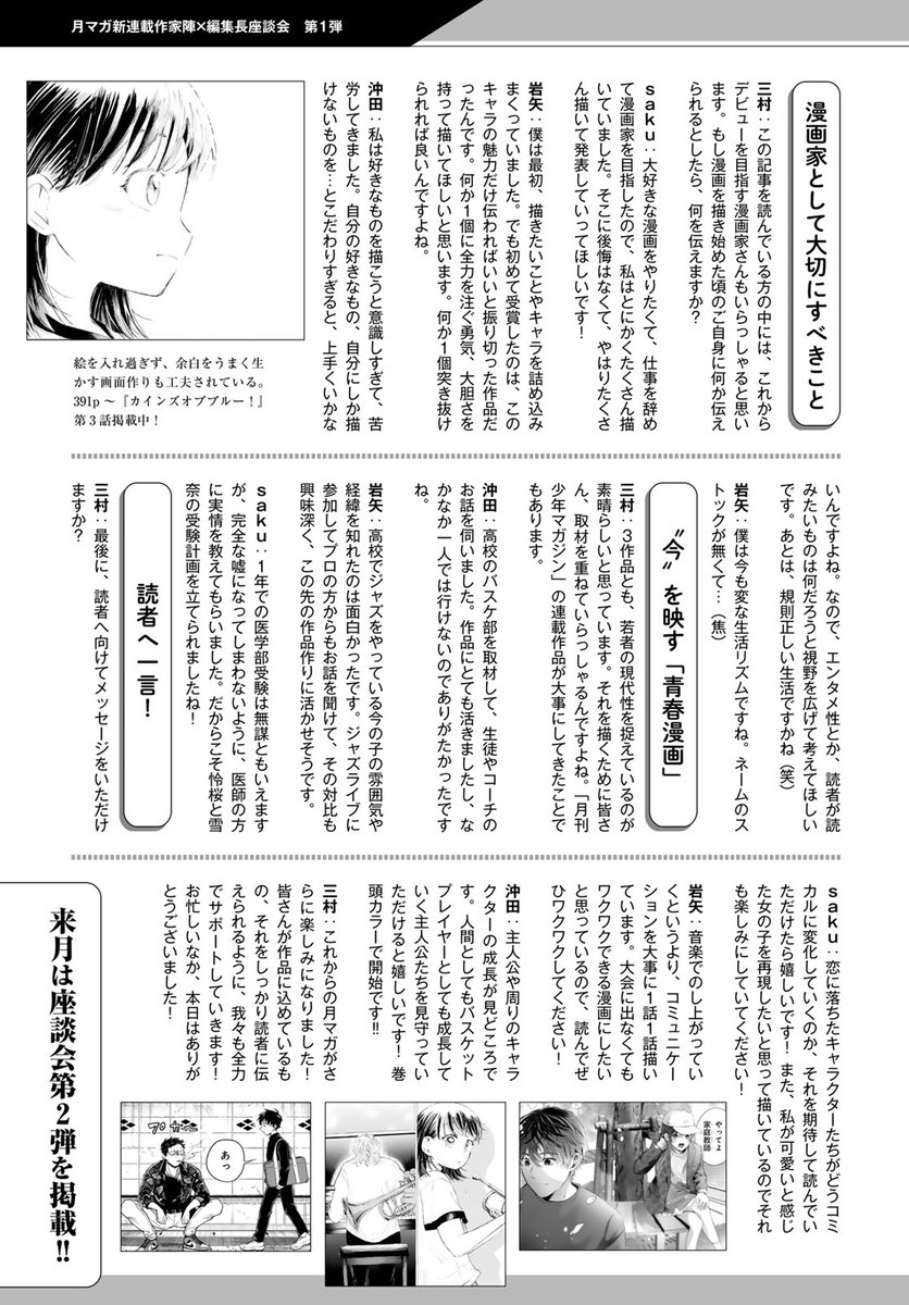 カインズオブブルー!【公式】@新連載!✨ tweet media