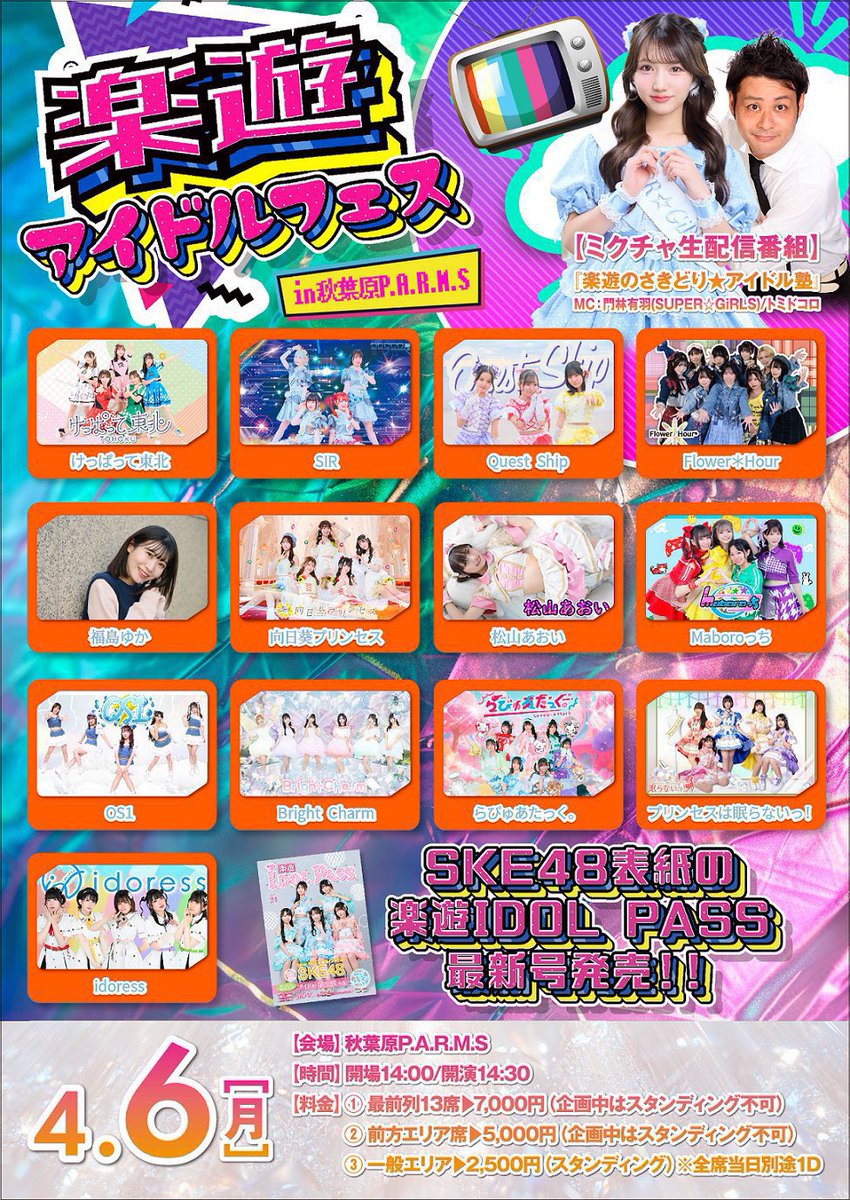 【公式】楽遊アイドル編集部 tweet media