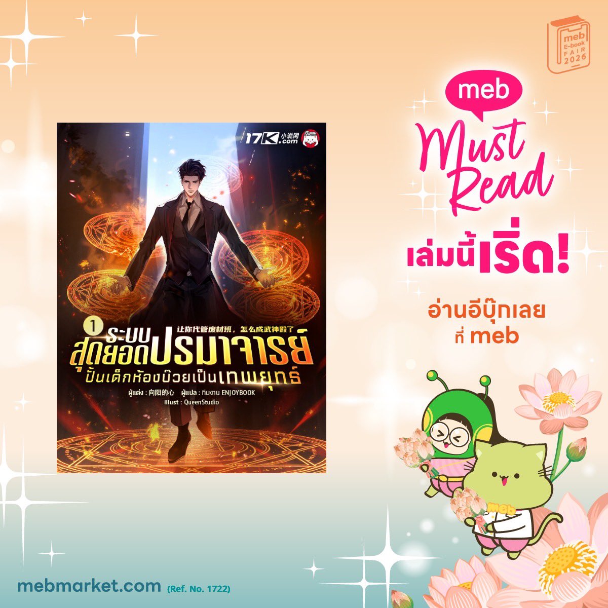 NarinKat's tweet photo. ช่วงนี้ ติดเรื่องนี้อยู่ เด็กๆ ห้อง 5 ตลกโคตรๆ 🤣
ตอนนี้มีถึงเล่ม 8 นะ
#mebEbookFair2026 #mebMustReadเล่มนี้เริ่ด https://t.co/dZTfsLxCb3