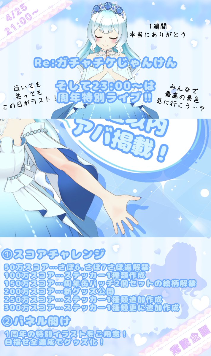 fuwa_fuwa_krg's tweet photo. 【イベントインフォメーション】
4/20(月)〜26(日)
周年池袋ポスにふわり参戦！

新宿ポスでの悔しさをバネにポスイベ再び…！
目標はでっかく7位以内入賞✨
そしてふわりをでっかくドドンと池袋に…！

更に事務所イベントにも並行して参戦っ💨
みんなで今までで1番楽しい1週間を過ごそうよ！ https://t.co/kwR5lCJIqs