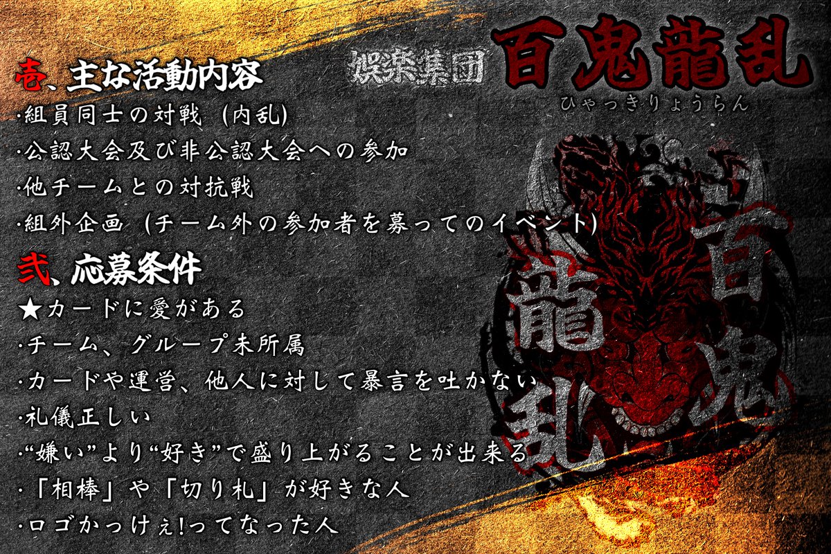 デュエプレ【百鬼龍乱】公式 tweet media