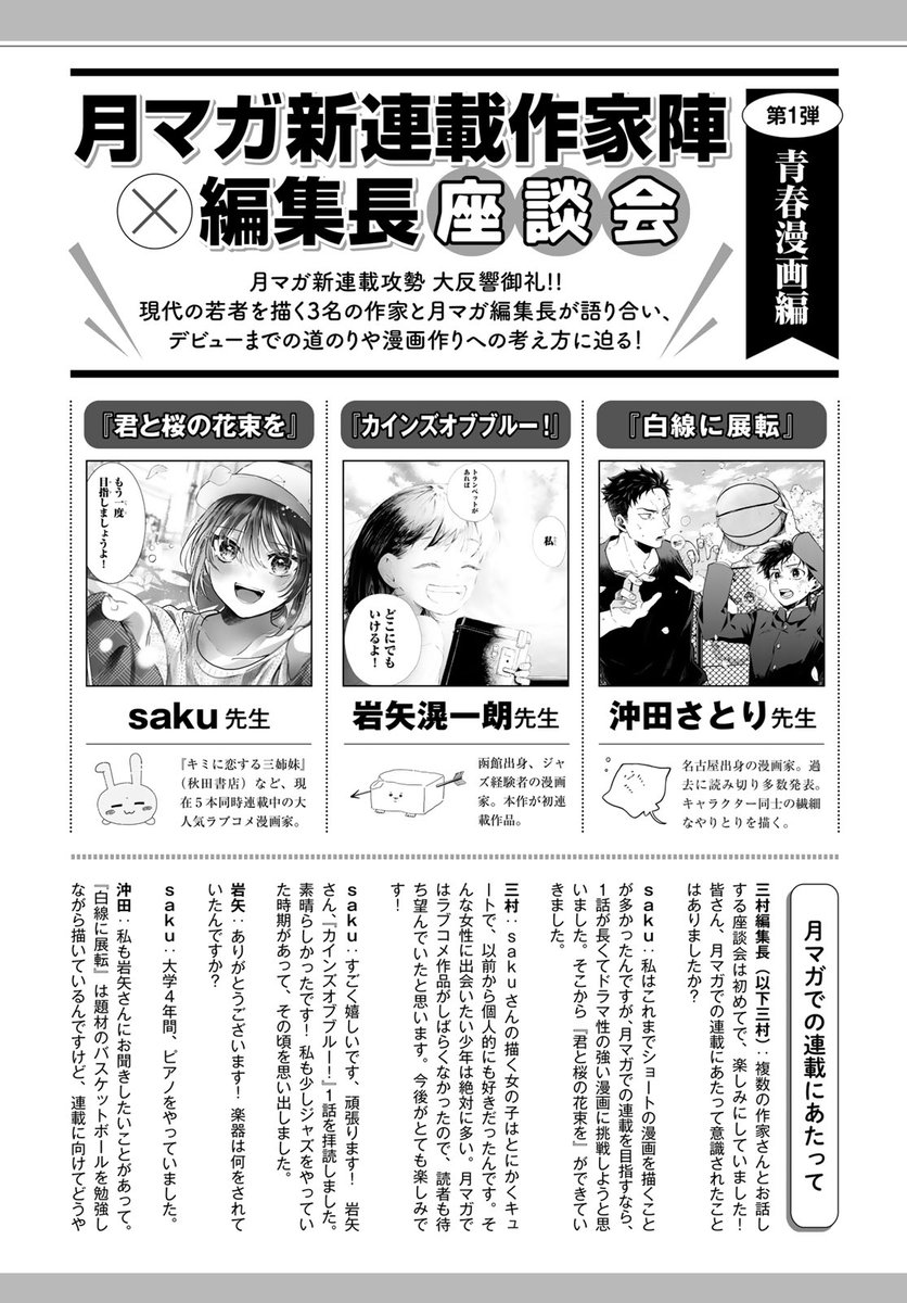 君と桜の花束を【公式】@新連載！！ tweet media