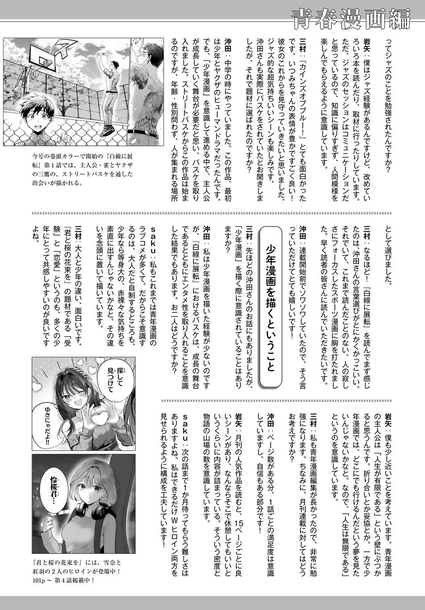 君と桜の花束を【公式】@新連載！！ tweet media