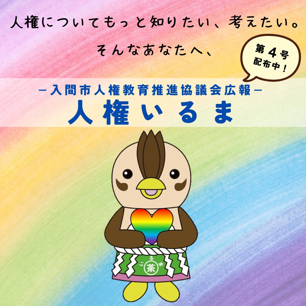 入間市公式🍵 tweet media