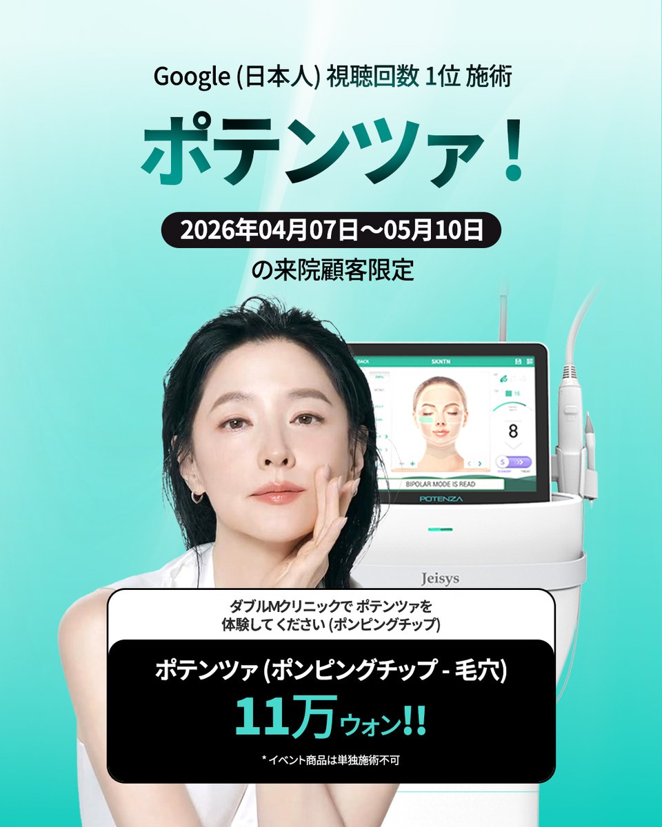 韓国美容☆彡 ダブルM皮膚総合病院 tweet media