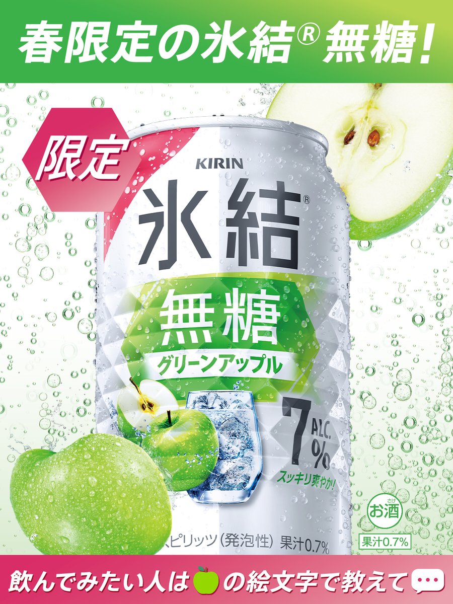 氷結® tweet media