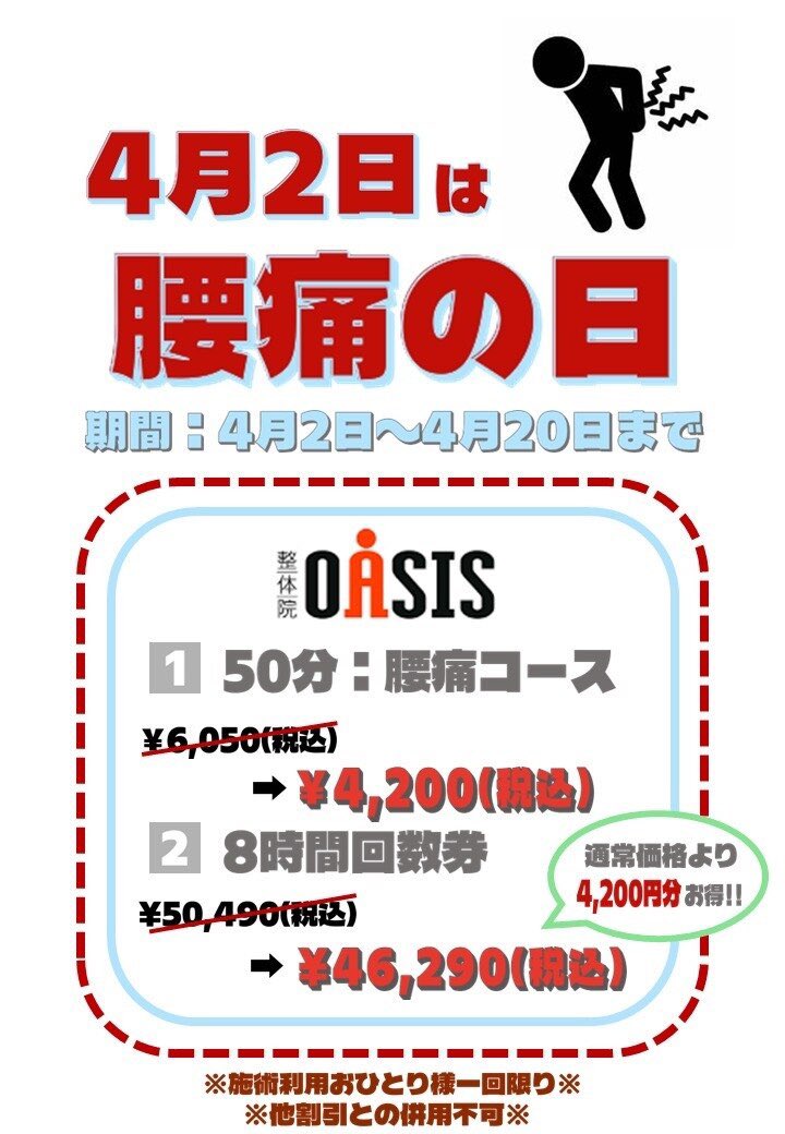 oasis_airy's tweet photo. 腰痛の日（よーつー）のイベント、
今月20日まで開催中なので是非お越し下さいませ♪
#整体院oasis #イオンモール名取
#カイロプラクティック https://t.co/LkazLDTaXP