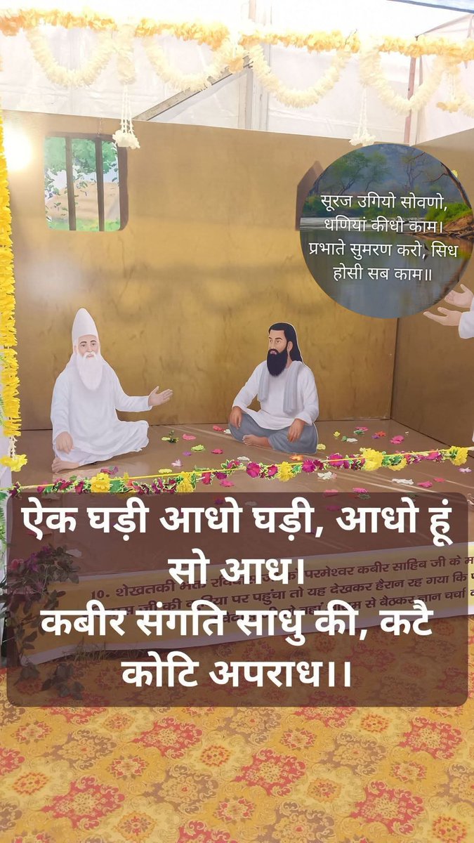 rajnii111179's tweet photo. गुरु को त्याग देने वाला जीव बिल्कुल नहीं बचेगा। Sant Rampal Ji Maharaj

#SatlokAshramMundkaSatlok
#Hinduism #sanatansanskriti #sanatandharma #granth #ancientindia #indianmythology #SpiritualDiscussion #IndianHistory #Facts_About_EasterSunday #debateindia #knowledge https://t.co/KOxpaWzVLk