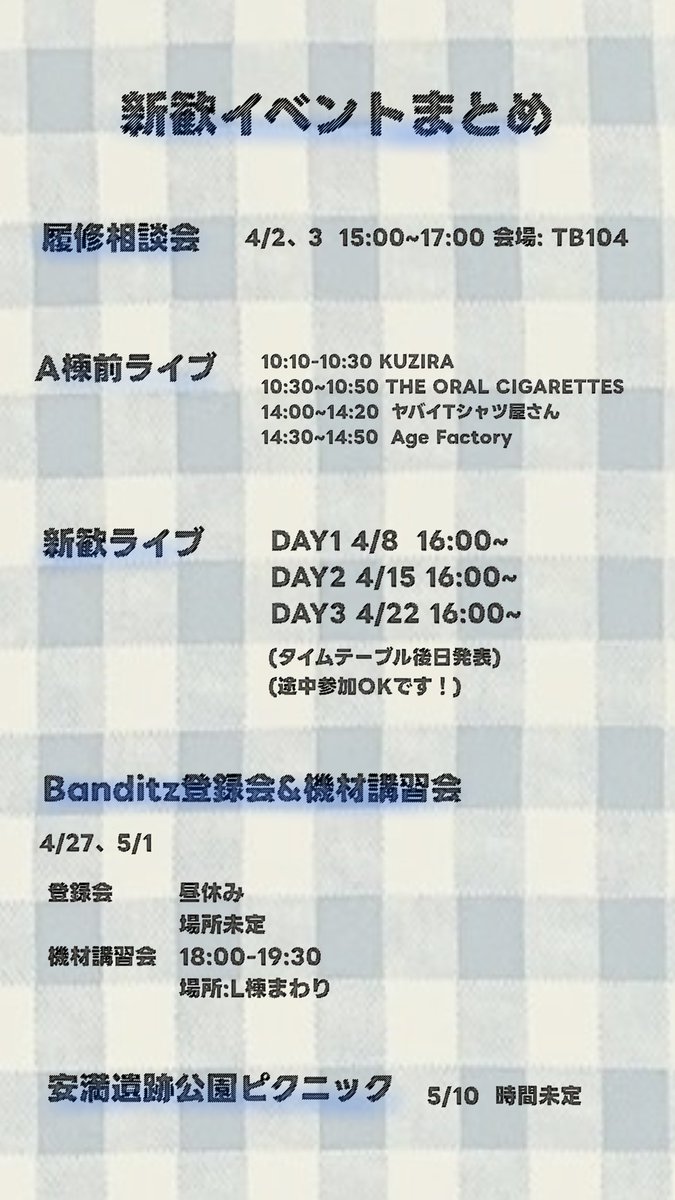 banditz_info's tweet photo. 関西大学高槻キャンパス
『Banditz』です！
総合情報学部、唯一の軽音サークルです！

Banditzでは、新入生に向けた新歓ライブを3日間開催します！！
新入生は入場無料‼️
(学生証提示で1DRINK🥤プレゼント🎁)

#春から関大 
#関大 https://t.co/669R0GFloC