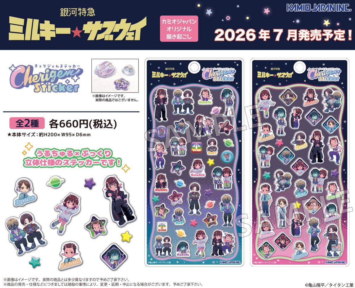 劇場版『銀河特急 ミルキー☆サブウェイ 各駅停車劇場行き』【公式】 tweet media