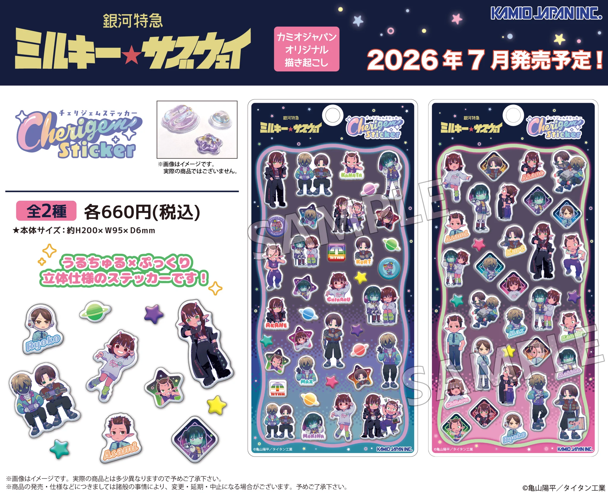 劇場版『銀河特急 ミルキー☆サブウェイ 各駅停車劇場行き』【公式