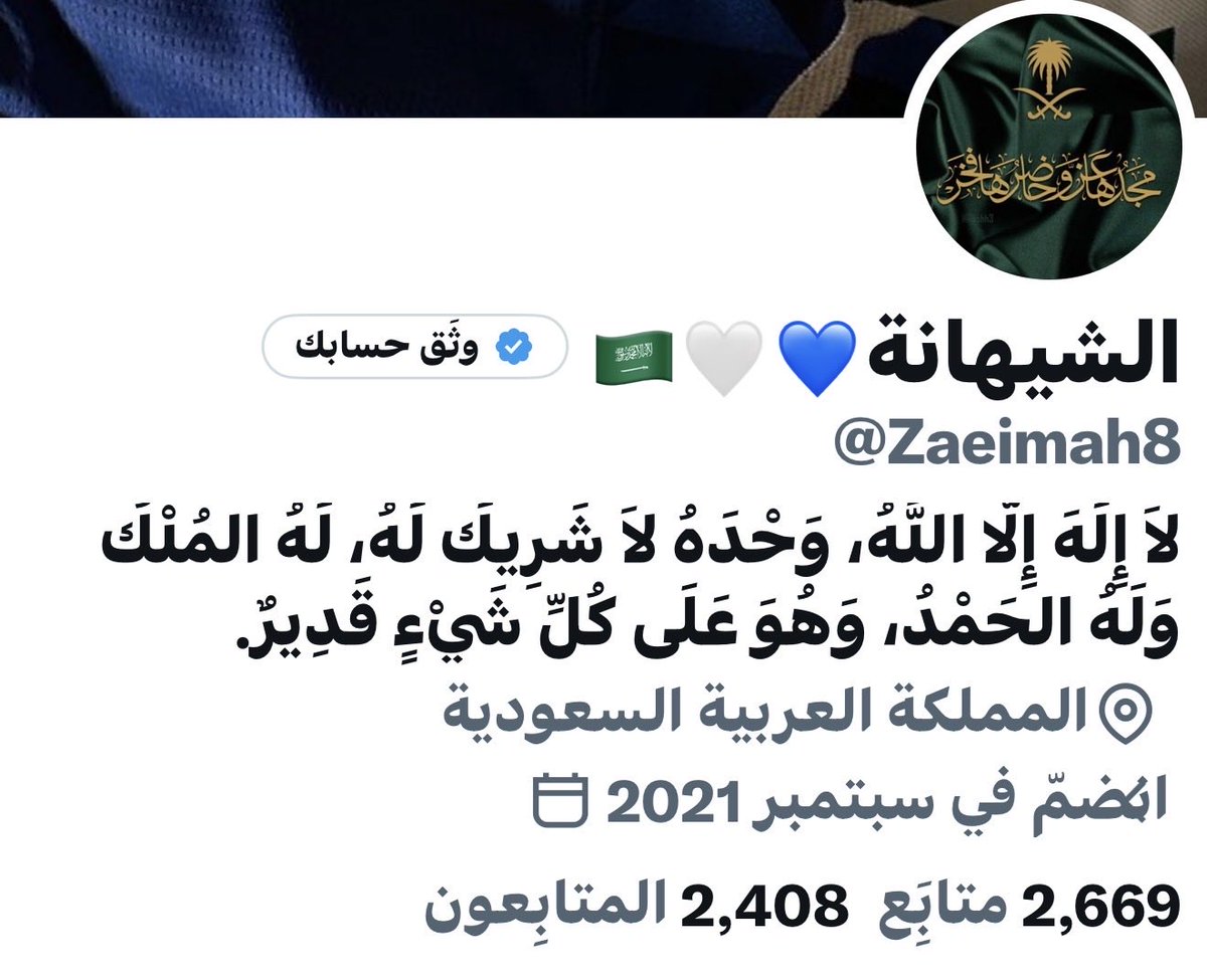 🇸🇦🤍💙الشيهانة tweet media