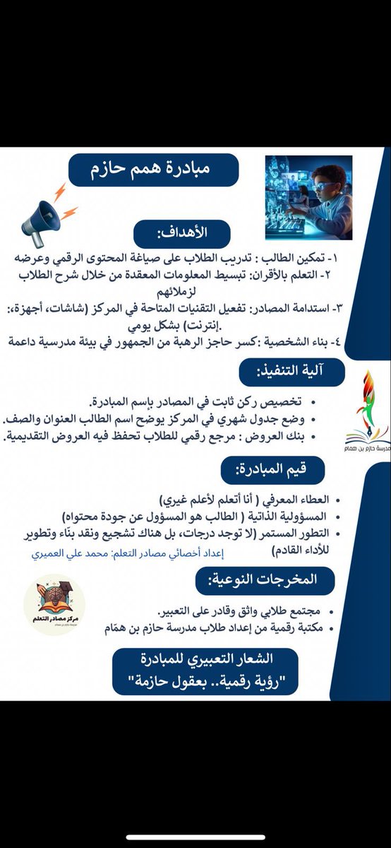 مدرسة حازم بن همام tweet media
